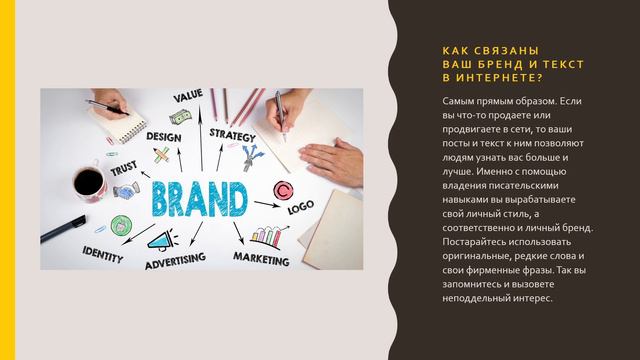 Личный бренд и копирайтинг: какая связь? смотреть онлайн
