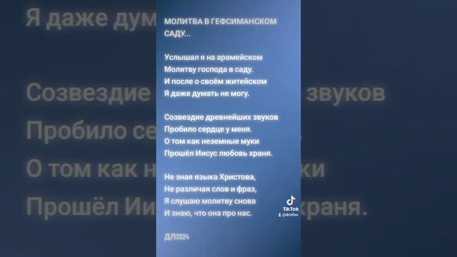 Молитва в Гефсиманском саду...