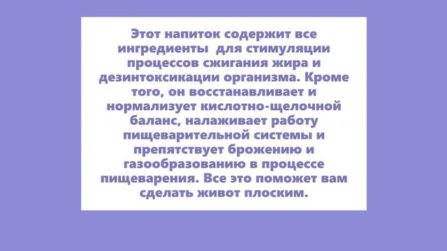 Как убрать живот за 1 день. Напиток для похудения. похудеть за 1 день. Плоский живот. Тонкая талия. смотреть онлайн