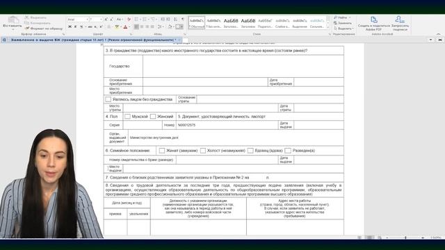 Заявление на внж - основные ошибки, заполнение пунктов