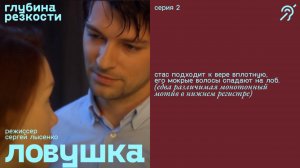 Ловушка, 2 серия [с субтитрами] (триллер, реж. Сергей Лысенко)