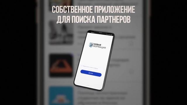Короткая презентация общественной организации Новая Формация
