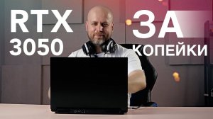 Самый дешевый ноутбук с RTX 3050! Обзор Maibenben X556