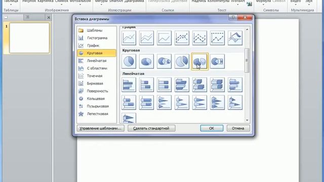 Диаграммы в PowerPoint 2010 (25/50) смотреть онлайн