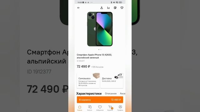 Сколько стоит iPhone 13 в СИТИЛИНК