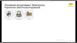 4 | Вебинар "Взрывозащищенное оборудование" | 4 апреля 2024
