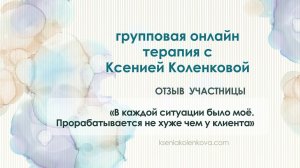 Отзыв Оксаны об участии: "В КАЖДОЙ СИТУАЦИИ БЫЛО ЧТО-ТО МОЁ. ОТРАБАТЫВАЕТСЯ НЕ ХУЖЕ ЧЕМ У КЛИЕНТА!"