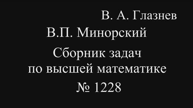 1228_Прикладная задача на экстремум