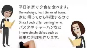 ЯПОНСКИЙ (私の平日のスケジュール)