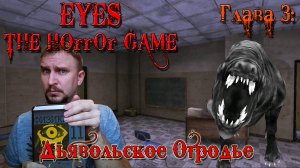 EYES THE HORROR GAME ПРОХОЖДЕНИЕ [ДРУЖОК ОХРАНЯЕТ ШКОЛУ] DV GAME СНОВА В КЛАСС УЖАСА.mp4
