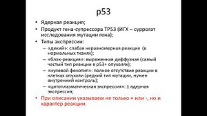 Опухоли тела и шейки матки. ИГХ-диагностика