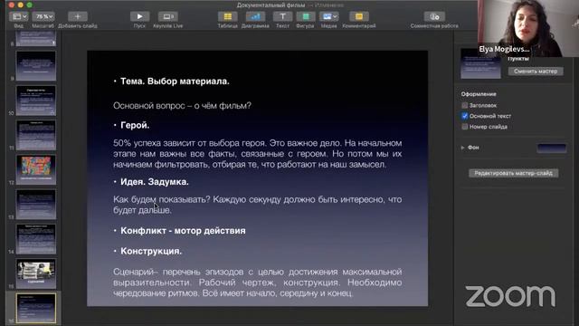 "Как написать сценарий документального фильма?" Лекция Эльвиры Могилевской