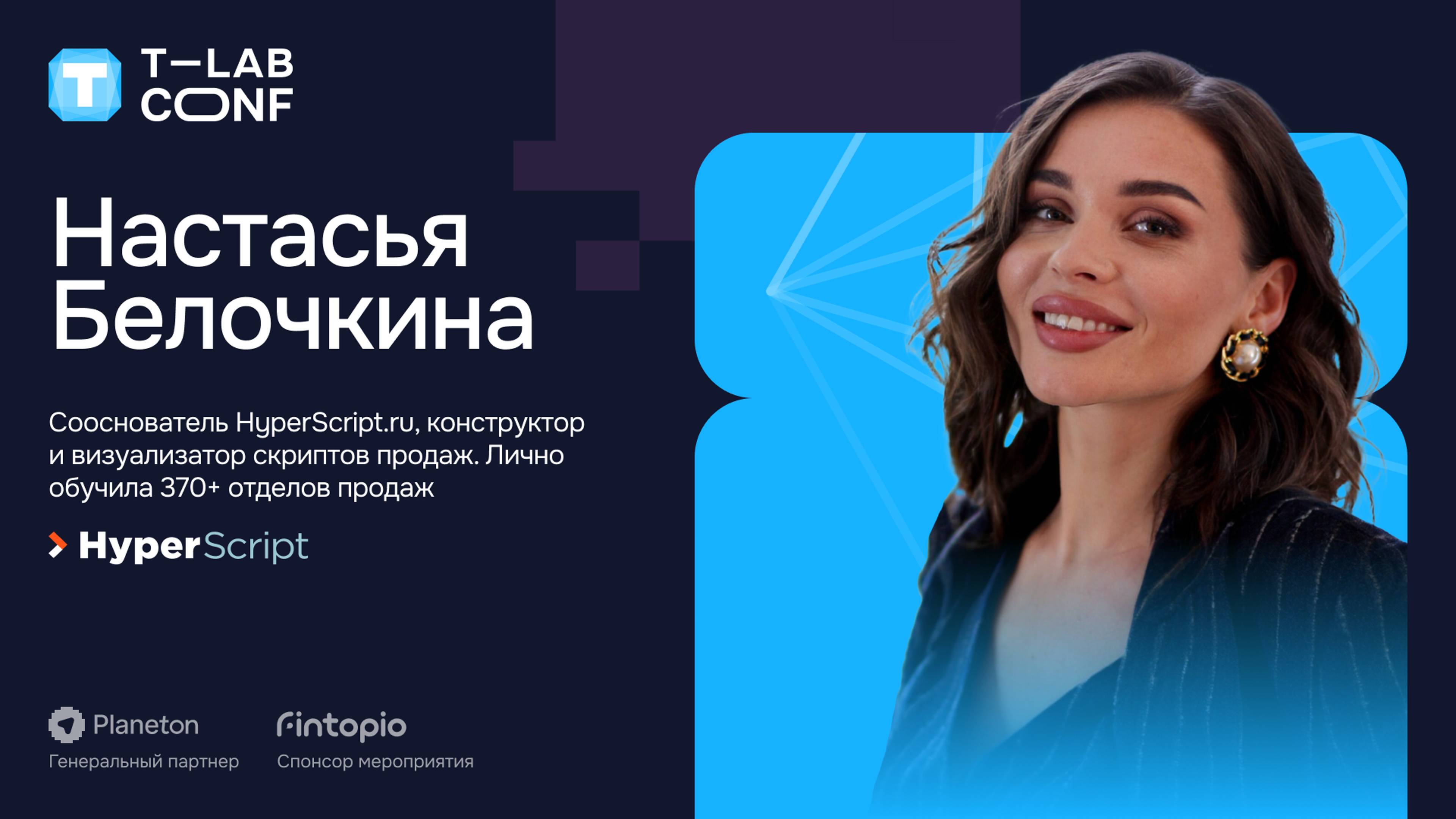 Настасья Белочкина - 3 совета для больших продаж