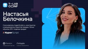 Настасья Белочкина - 3 совета для больших продаж