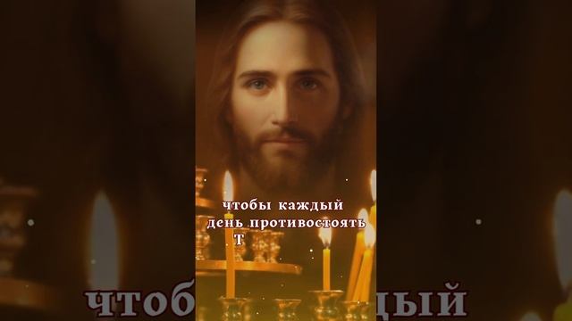 Если вы верите, что только Бог может подарить нам прекрасную жизнь, пожалуйста, напишите «Аминь»!