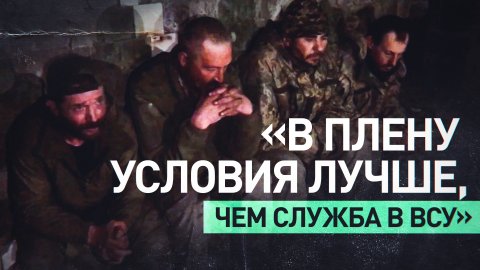 Десантники ВСУ сдались в плен российским бойцам на Авдеевском направлении