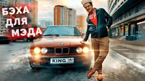 Покупаем BMW для Ильи Мэддисона / Мурк-автоподбор #4