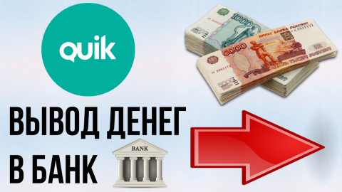 Как вывести деньги с брокерского счёта через QUIK в Сбербанке. Брокер Сбербанк - вывод денег