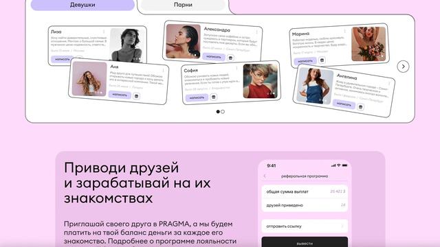 PRAGMA - ваш надежный спутник в мире знакомств