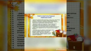 Рекомендации педагога-психолога для родителей первоклассников в период адаптации