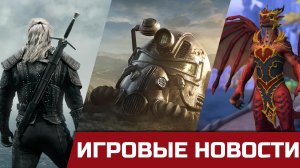 Сериальный Ведьмак теперь ближе к книге, дорожная карта WoW, Game Pass и High on Life, Fallout 76