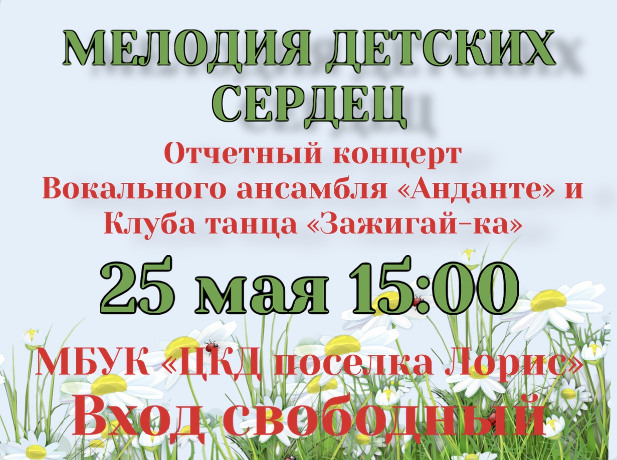 "Мелодия детских сердец" концерт 2 часть