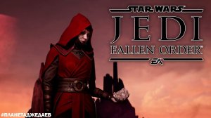 Star Wars Jedi: Fallen Order | Планета Джедаев