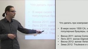 016  Инфраструктура открытых ключей PKI   Антон Карпов 720p