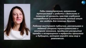 РЕБЕККА РОУЗ - ОТВЕТЫ НА ВОПРОСЫ ДРУЗЕЙ КАНАЛА АСТРАЛИОНИКА (Запись 26.02.2023)