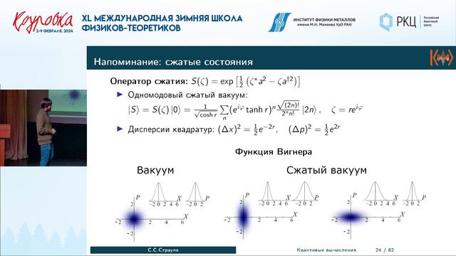 Квантовые вычисления: основные идеи и современное состояние технологии. Часть I. Страупе  С.С.