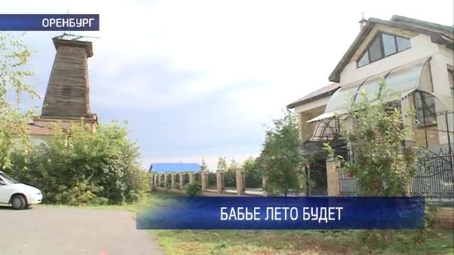 Росгидромет: сентябрь в Оренбуржье будет теплее обычного смотреть онлайн