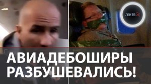 «Я тебя сейчас вырублю» | Драки в небе и последствия: авиадебоширы активизировались в России