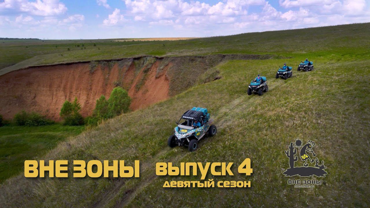 ВНЕ ЗОНЫ Урочище Ташказан