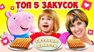 Маша Капуки Кануки и ТОП 5 быстрых закусок: тосты, вафли, лепешки и другое! Простой рецепт для детей