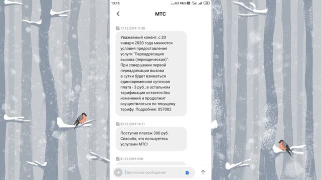 «Переадресация вызова» от МТС: дополнительная плата смотреть онлайн