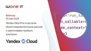 Yandex Data Proc в деталях. Монетизируем большие данные и увеличиваем прибыль компании