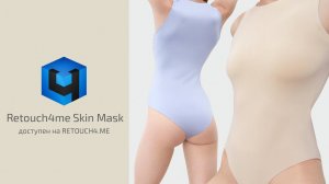 Retouch4me Skin Mask: автоматическое выделение кожи на фотографиях