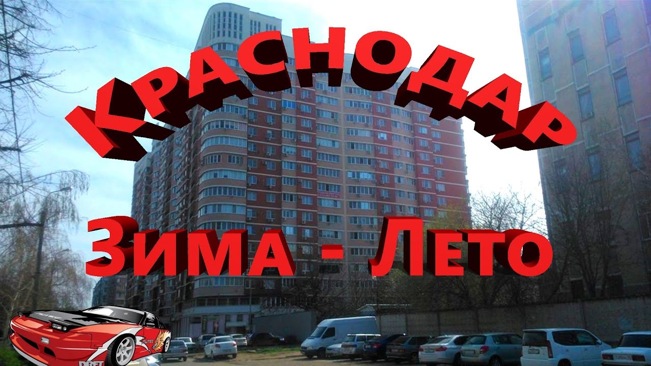 Краснодар. Зима.  Из зимы в лето.