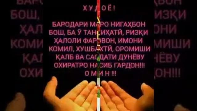 ДЖУМА.МУБОРАК.ТАДЖИКИ