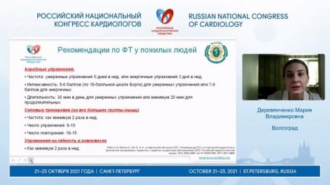 Симпозиум «Модификация образа жизни: легко сказать, а как это сделать?»