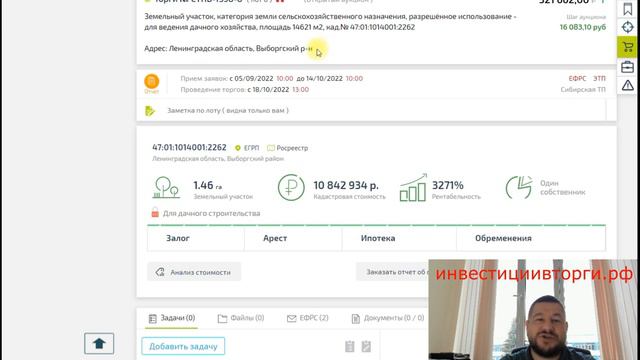 Распространённая ошибка на торгах при покупке участка