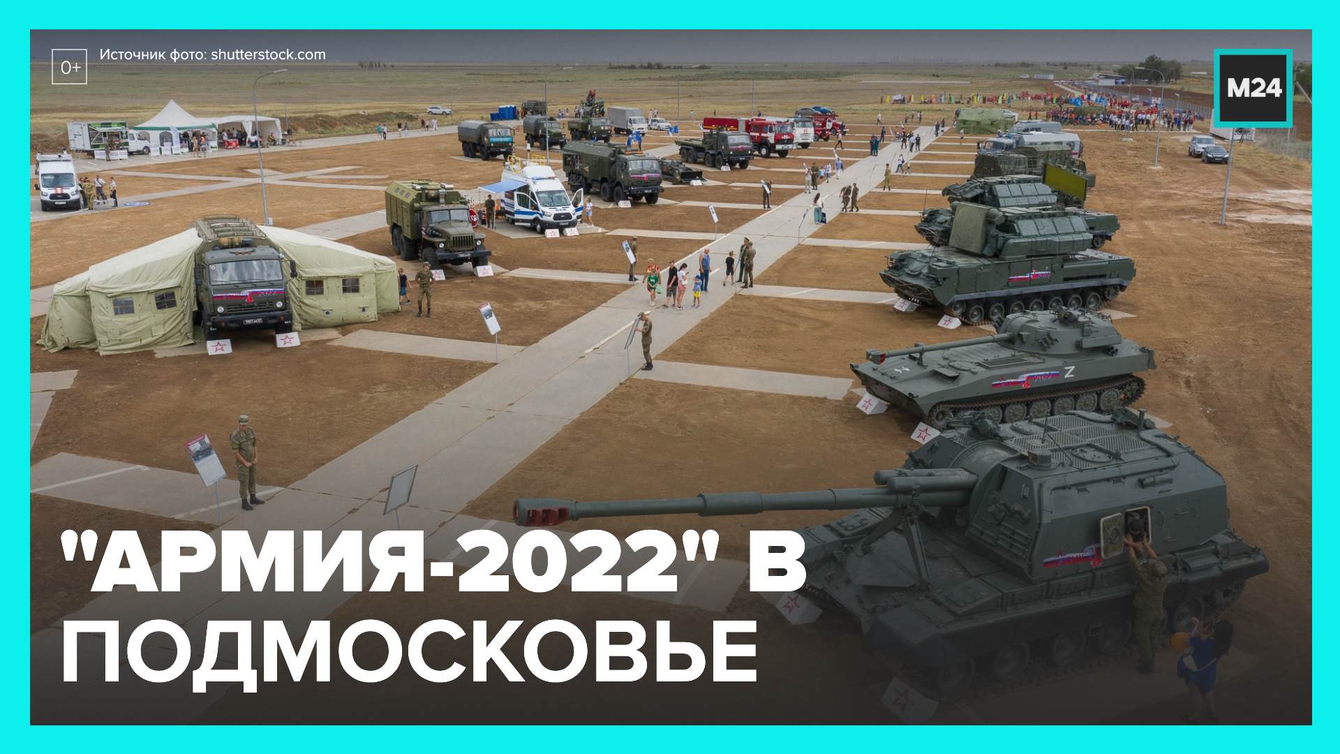 Техника 2022. Военный парк Патриот Москва. Парк Патриот в Подмосковье. Парк Патриот армия 2022. Выставка военной техники в Москве парк Патриот.