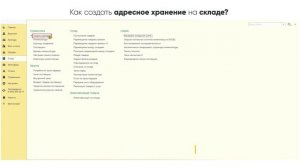 Как создать ячейки для адресного хранения на складе в Элементе?