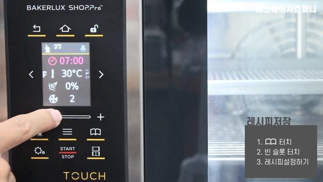 우녹스오븐 베이커룩스샵프로 터치 사용방법 (UNOX BAKERLUX SHOP.pro TOUCH｜XEFT-04HS-ETDP) смотреть онлайн