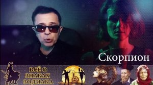 По версии Ванги Рак, Скорпион и Водолей способны заколдовать любого человека