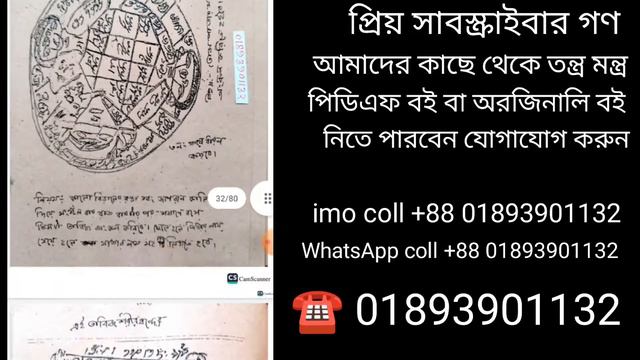 kuka pandit book | Tantra Mantra book | black magic book | Bengali black magic | Tabijer kitab | смотреть онлайн
