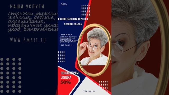 Смарт салон смотреть онлайн