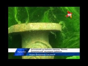 Подводные съемки затонувшего парохода "Дзержинский"