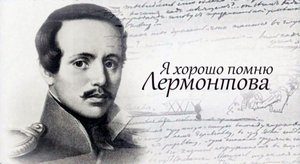 Я хорошо помню Лермонтова - 2 серия. Фильм ГТРК "Ставрополье"