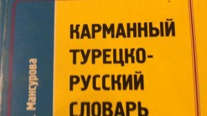 Грачёв Вадим Сергеевич. Обзор моей домашней библиотеки. Часть 32. Словари.